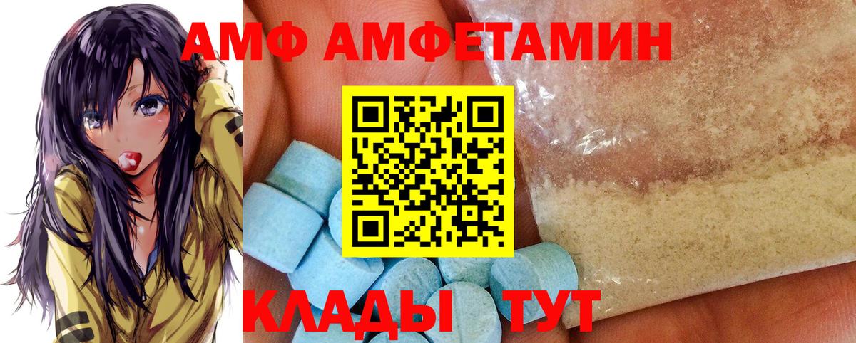 АМФЕТАМИН  АМФЕТАМИН Premium  Вход с VPN  Мариинск 