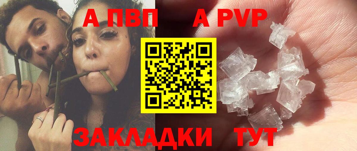 Alpha-PVP  А ПВП Crystall  Вход с VPN  A-PVP VHQ  где купить   Мариинск 