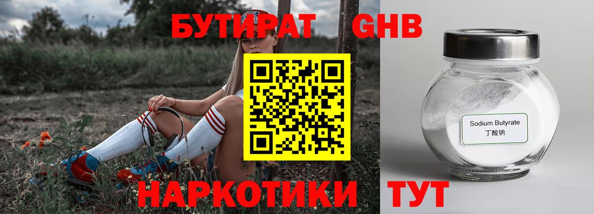 БУТИРАТ Butirat  Вход с VPN  Мариинск 