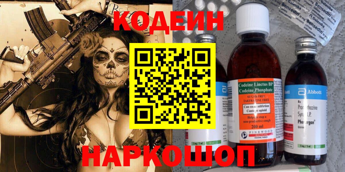 Кодеиновый сироп Lean напиток Lean (лин)  Вход с VPN  Мариинск  Кодеин Purple Drank 