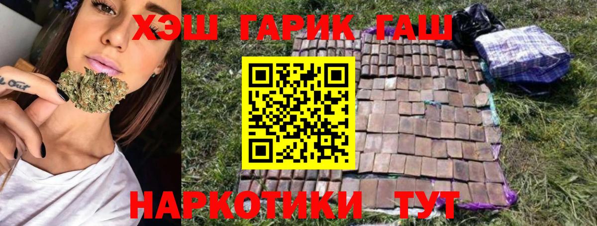 ГАШ гарик  купить закладку  ГАШИШ  Вход с VPN  Мариинск  ГАШИШ Cannabis 