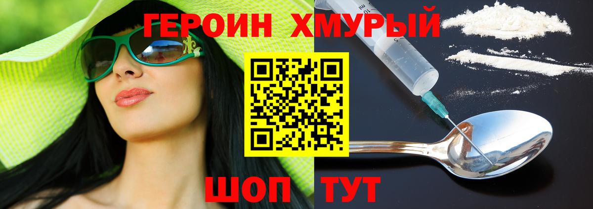 ГЕРОИН Heroin Мариинск