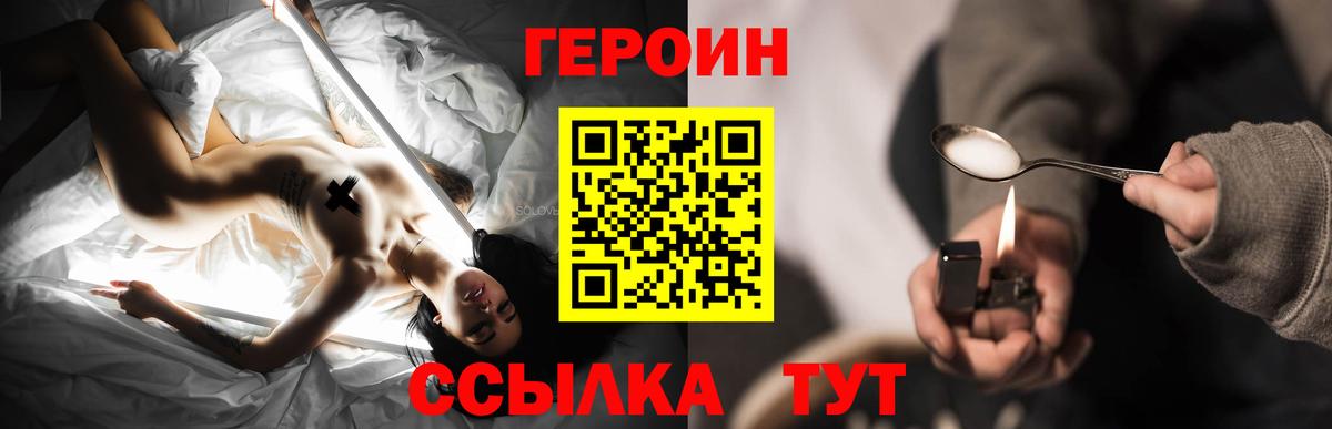 Героин  ГЕРОИН хмурый  Вход с VPN  Мариинск 