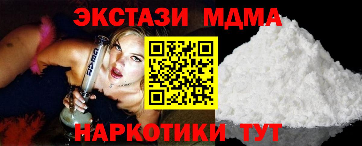 MDMA кристаллы  Вход с VPN  Мариинск  MDMA VHQ 