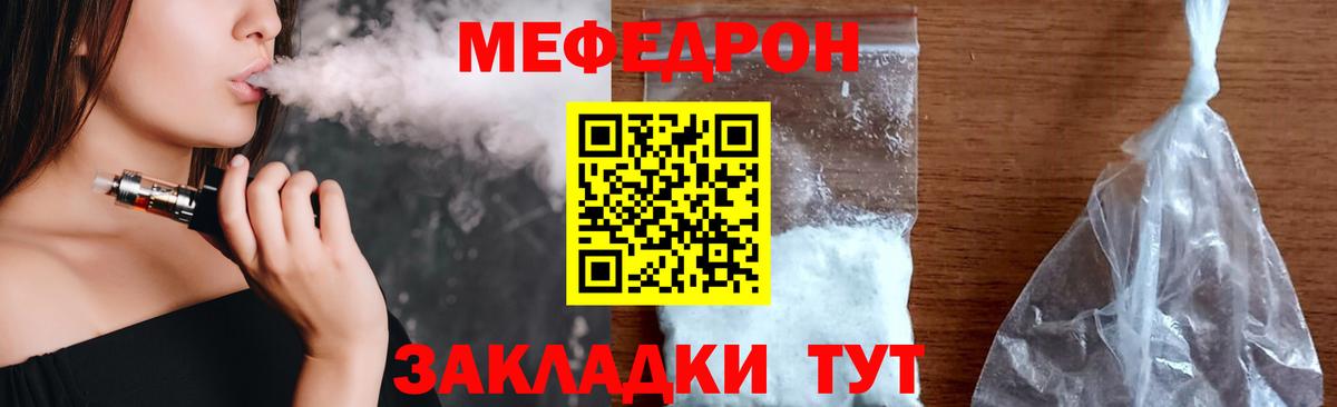 Мефедрон кристаллы Мариинск