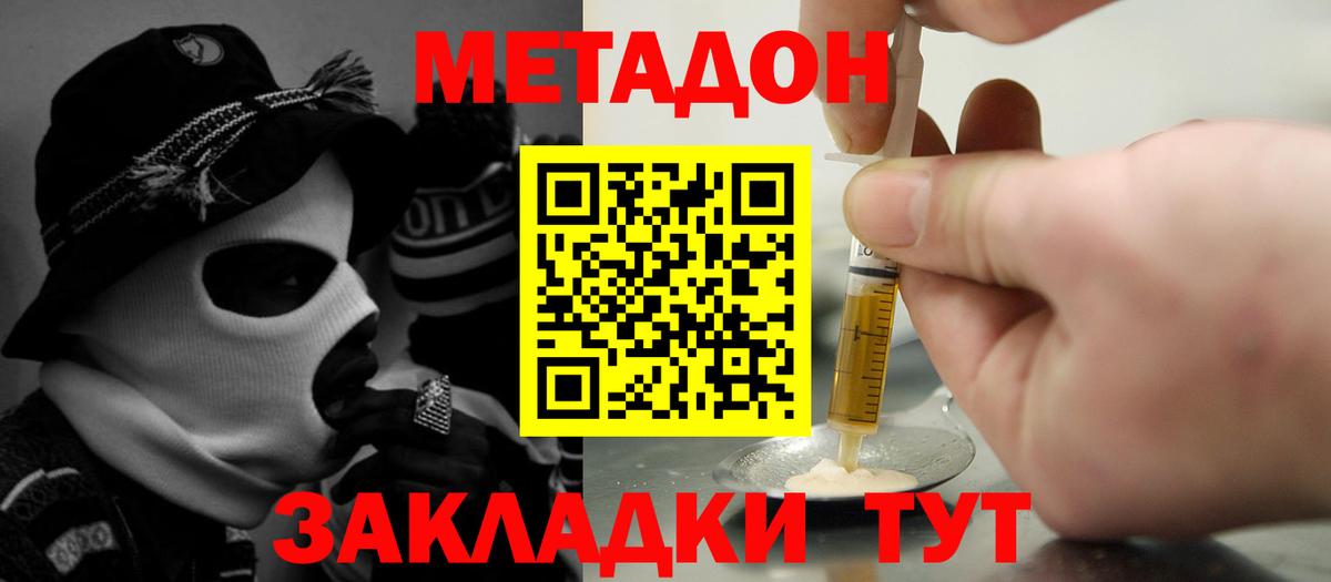 МЕТАДОН VHQ Мариинск