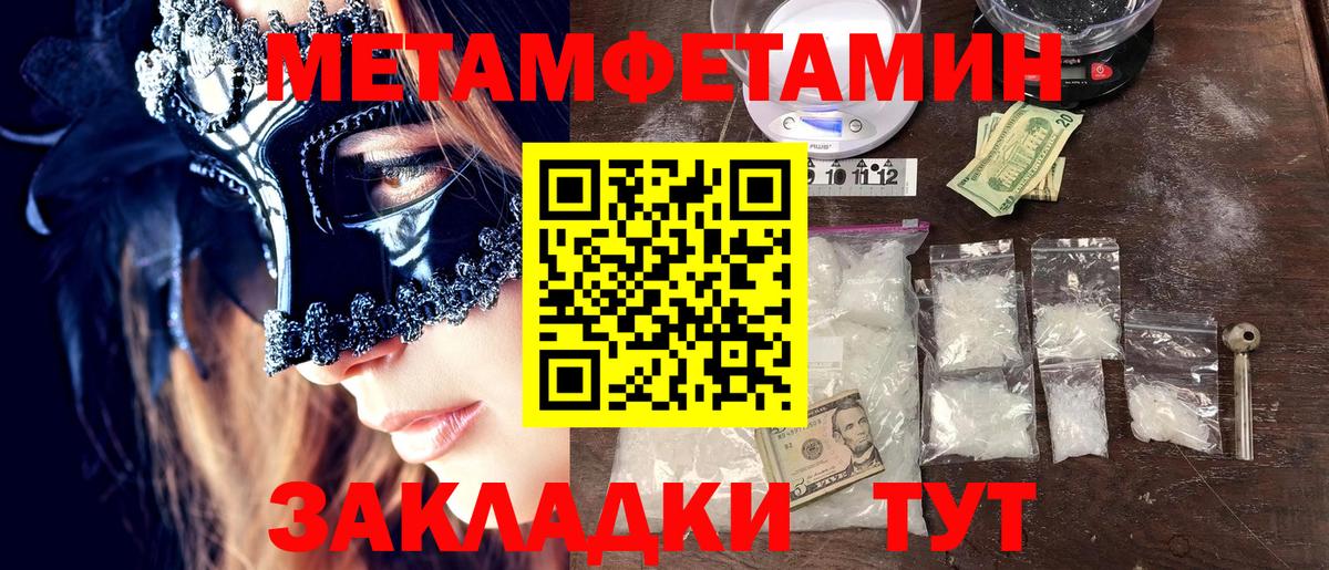 МЕТАМФЕТАМИН мет Мариинск