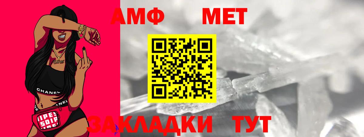 МЕТАМФЕТАМИН кристалл  Вход с VPN  Мариинск 