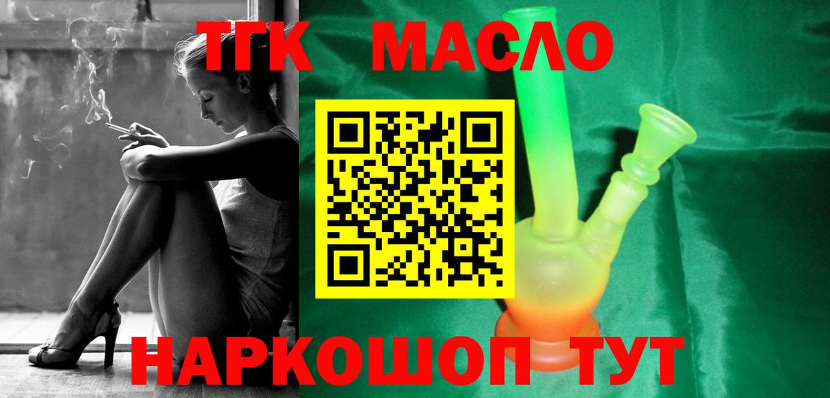 Дистиллят ТГК концентрат  Дистиллят ТГК THC oil  купить наркотик  Вход с VPN  Мариинск 